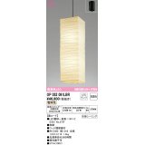 オーデリック　OP052091LBR　ペンダントライト 非調光 和風 LEDランプ 電球色 フレンジタイプ 黒コード