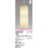 オーデリック　OP052091LWR　ペンダントライト 非調光 和風 LEDランプ 電球色 フレンジタイプ 白コード