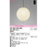 オーデリック　OP052287LBR　ペンダントライト 非調光 和風 LEDランプ 電球色 フレンジタイプ 黒コード