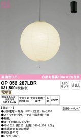 オーデリック　OP052287LBR　ペンダントライト 非調光 和風 LEDランプ 電球色 フレンジタイプ 黒コード