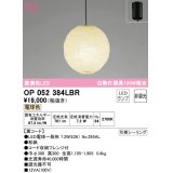 オーデリック　OP052384LBR　ペンダントライト 非調光 和風 LEDランプ 電球色 フレンジタイプ 黒コード