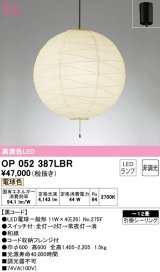 オーデリック　OP052387LBR　ペンダントライト 12畳 非調光 和風 LEDランプ 電球色 フレンジタイプ 黒コード