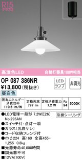 オーデリック　OP087386NR(ランプ別梱)　ペンダントライト 非調光 LEDランプ 昼白色 フレンジタイプ