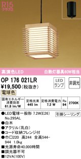 オーデリック　OP176021LR(ランプ別梱)　ペンダントライト 非調光 和風 LEDランプ 電球色 フレンジタイプ 白木