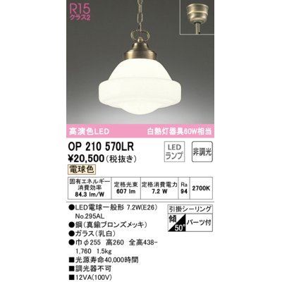 画像1: オーデリック　OP210570LR　ペンダントライト 非調光 LEDランプ 電球色 フレンジタイプ