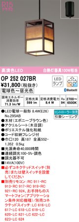 オーデリック　OP252027BR(ランプ別梱)　ペンダントライト 調光 調色 Bluetooth コントローラー別売 和風 LEDランプ 電球色〜昼光色 フレンジタイプ 木材