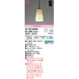 オーデリック　OP252093BR(ランプ別梱)　ペンダントライト 調光 調色 Bluetooth コントローラー別売 和風 LEDランプ 電球色〜昼光色 フレンジタイプ 波佐見焼