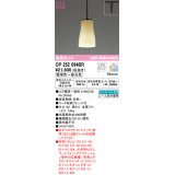 オーデリック　OP252094BR(ランプ別梱)　ペンダントライト 調光 調色 Bluetooth コントローラー別売 和風 LEDランプ 電球色〜昼光色 プラグタイプ 波佐見焼