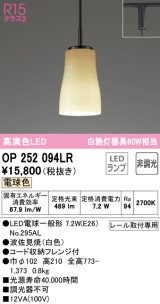 オーデリック　OP252094LR(ランプ別梱)　ペンダントライト 非調光 和風 LEDランプ 電球色 プラグタイプ 波佐見焼