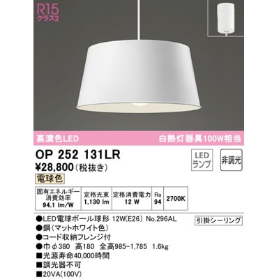 画像1: オーデリック　OP252131LR　ペンダントライト 非調光 LEDランプ 電球色 フレンジタイプ マットホワイト