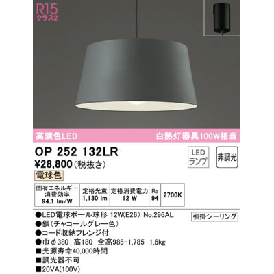 画像1: オーデリック　OP252132LR　ペンダントライト 非調光 LEDランプ 電球色 フレンジタイプ チャコールグレー