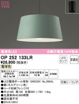 オーデリック　OP252133LR　ペンダントライト 非調光 LEDランプ 電球色 フレンジタイプ モスグリ－ン