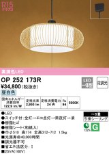 オーデリック　OP252173R　ペンダントライト 6畳 段調光 和風 LED一体型 昼白色 引掛シーリング