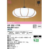 オーデリック　OP252177R　ペンダントライト 6畳 段調光 和風 LED一体型 昼白色 引掛シーリング 木調