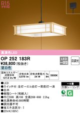 オーデリック　OP252183R　ペンダントライト 6畳 段調光 和風 LED一体型 昼白色 引掛シーリング 白木