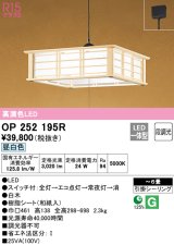 オーデリック　OP252195R　ペンダントライト 6畳 段調光 和風 LED一体型 昼白色 引掛シーリング 白木