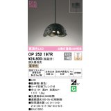 オーデリック　OP252197R　ペンダントライト 調光 調光器別売 LED一体型 電球色 フレンジタイプ ブラック