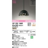 オーデリック　OP252198R　ペンダントライト 調光 調光器別売 LED一体型 電球色 プラグタイプ ブラック