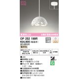 オーデリック　OP252199R　ペンダントライト 調光 調光器別売 LED一体型 電球色 フレンジタイプ ホワイト