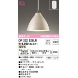 オーデリック　OP252229LR　ペンダントライト 非調光 LEDランプ 電球色 フレンジタイプ アイボリー