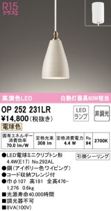 オーデリック　OP252231LR　ペンダントライト 非調光 LEDランプ 電球色 フレンジタイプ アイボリー