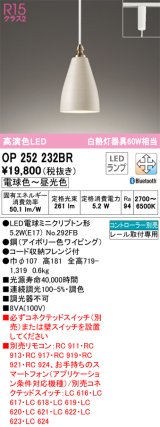 オーデリック　OP252232BR　ペンダントライト 調光 調色 Bluetooth コントローラー別売 LEDランプ 電球色〜昼光色 プラグタイプ アイボリー