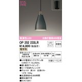 オーデリック　OP252233LR　ペンダントライト 非調光 LEDランプ 電球色 フレンジタイプ ブラック