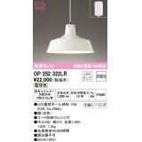 オーデリック OP252322LR(ランプ別梱) ペンダントライト 非調光 LEDランプ 電球色 フレンジタイプ ホワイト