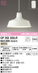 オーデリック OP252322LR(ランプ別梱) ペンダントライト 非調光 LEDランプ 電球色 フレンジタイプ ホワイト