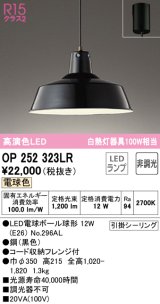 オーデリック OP252323LR(ランプ別梱) ペンダントライト 非調光 LEDランプ 電球色 フレンジタイプ ブラック  ￡