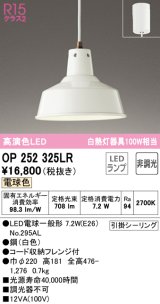 オーデリック OP252325LR ペンダントライト 非調光 LEDランプ 電球色 フレンジタイプ ホワイト