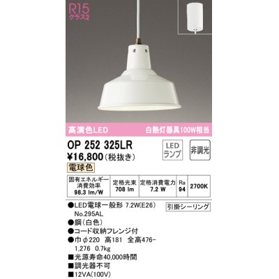 画像1: オーデリック OP252325LR ペンダントライト 非調光 LEDランプ 電球色 フレンジタイプ ホワイト