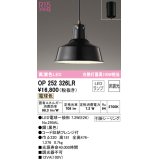 オーデリック　OP252326LR　ペンダントライト 非調光 LEDランプ 電球色 フレンジタイプ ブラック