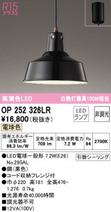 オーデリック　OP252326LR　ペンダントライト 非調光 LEDランプ 電球色 フレンジタイプ ブラック