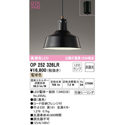 画像1: オーデリック　OP252326LR　ペンダントライト 非調光 LEDランプ 電球色 フレンジタイプ ブラック