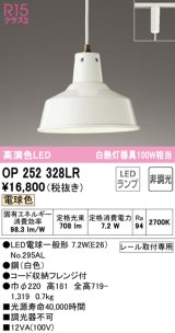 オーデリック　OP252328LR　ペンダントライト 非調光 LEDランプ 電球色 プラグタイプ ホワイト