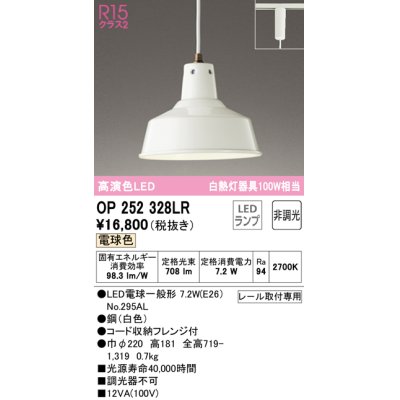 画像1: オーデリック　OP252328LR　ペンダントライト 非調光 LEDランプ 電球色 プラグタイプ ホワイト