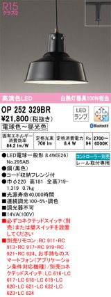 オーデリック　OP252329BR　ペンダントライト 調光 調色 Bluetooth コントローラー別売 LEDランプ 電球色〜昼光色 プラグタイプ ブラック