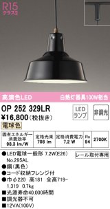 オーデリック　OP252329LR　ペンダントライト 非調光 LEDランプ 電球色 プラグタイプ ブラック