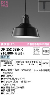 オーデリック　OP252329NR(ランプ別梱)　ペンダントライト 非調光 LEDランプ 昼白色 プラグタイプ ブラック