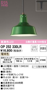 オーデリック　OP252330LR　ペンダントライト 非調光 LEDランプ 電球色 プラグタイプ グリーン