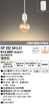 オーデリック　OP252341LC1(ランプ別梱包)　ペンダントライト LEDランプ 連続調光 電球色 調光器別売 引掛シーリング ホワイト [♭]