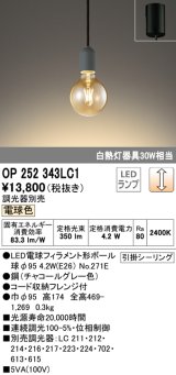 オーデリック　OP252343LC1(ランプ別梱包)　ペンダントライト LEDランプ 連続調光 電球色 調光器別売 引掛シーリング グレー [♭]