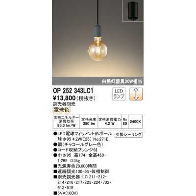 画像1: オーデリック　OP252343LC1(ランプ別梱包)　ペンダントライト LEDランプ 連続調光 電球色 調光器別売 引掛シーリング グレー [♭]