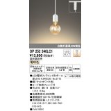 オーデリック　OP252346LC1(ランプ別梱包)　ペンダントライト LEDランプ 連続調光 電球色 調光器別売 レール取付専用 ホワイト [♭]