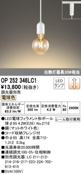 オーデリック　OP252346LC1(ランプ別梱包)　ペンダントライト LEDランプ 連続調光 電球色 調光器別売 レール取付専用 ホワイト [♭]