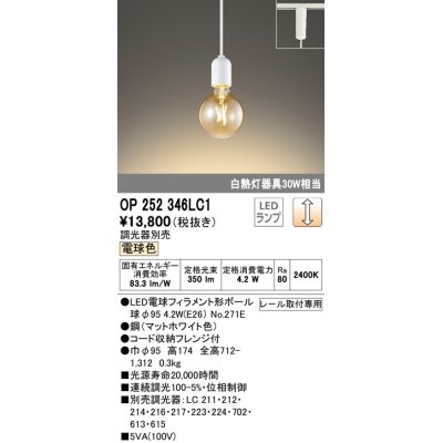 画像1: オーデリック　OP252346LC1(ランプ別梱包)　ペンダントライト LEDランプ 連続調光 電球色 調光器別売 レール取付専用 ホワイト [♭]