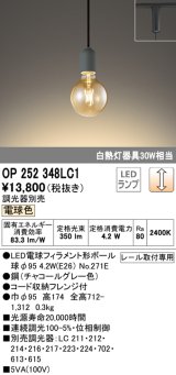 オーデリック　OP252348LC1(ランプ別梱包)　ペンダントライト LEDランプ 連続調光 電球色 調光器別売 レール取付専用 グレー [♭]