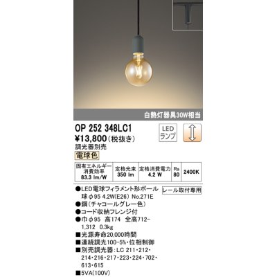 画像1: オーデリック　OP252348LC1(ランプ別梱包)　ペンダントライト LEDランプ 連続調光 電球色 調光器別売 レール取付専用 グレー [♭]