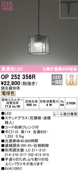 オーデリック　OP252356R　ペンダントライト 調光 調光器別売 LED一体型 電球色 プラグタイプ